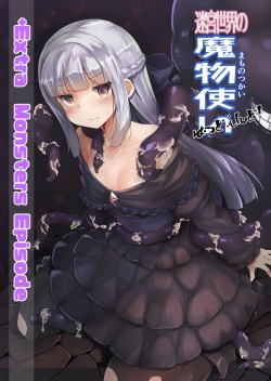 Meikyuu sekai no mamono tsukai Bad End EXTRA | Привыкание к монстрам Мира лабиринтов - Плохой конец EXTRA