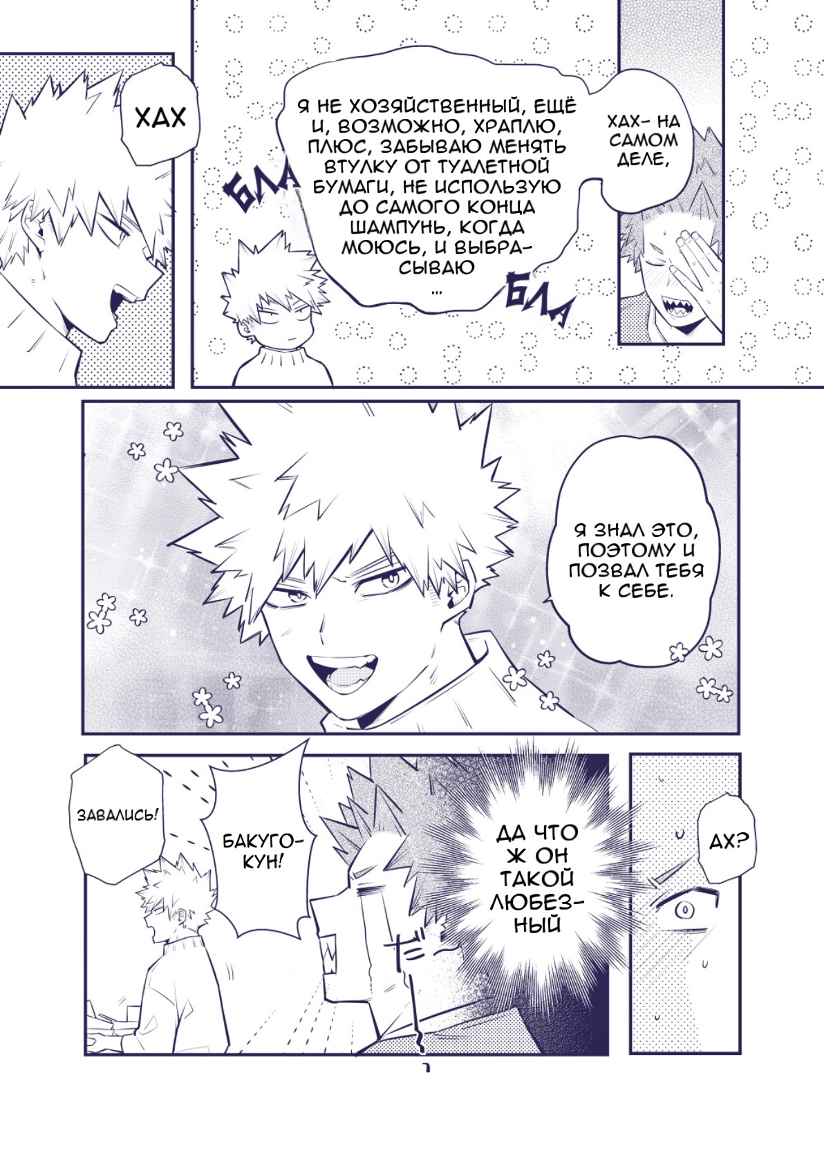 Neighbor comic page 5 full