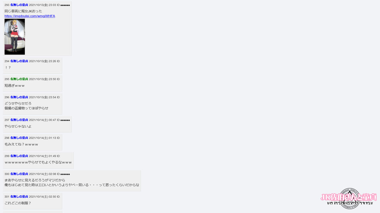 JK佐伯さんと童貞 page 5 full