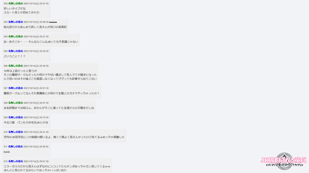 JK佐伯さんと童貞 page 6 full