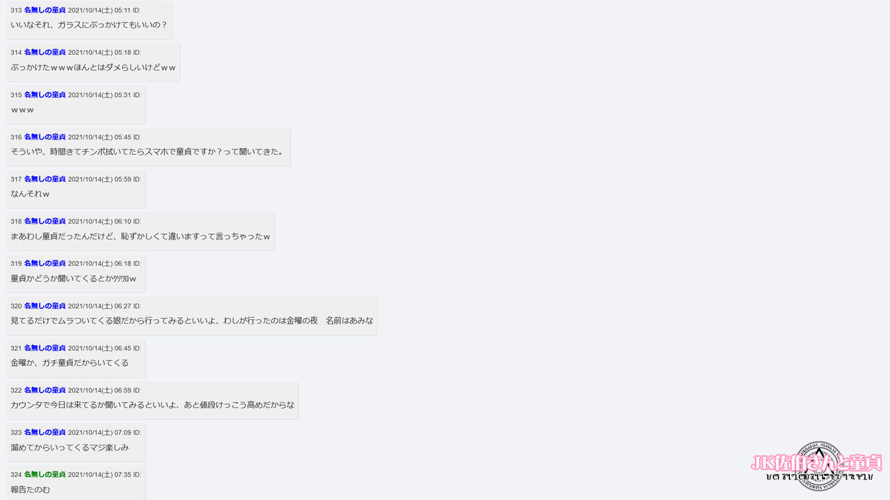 JK佐伯さんと童貞 page 7 full