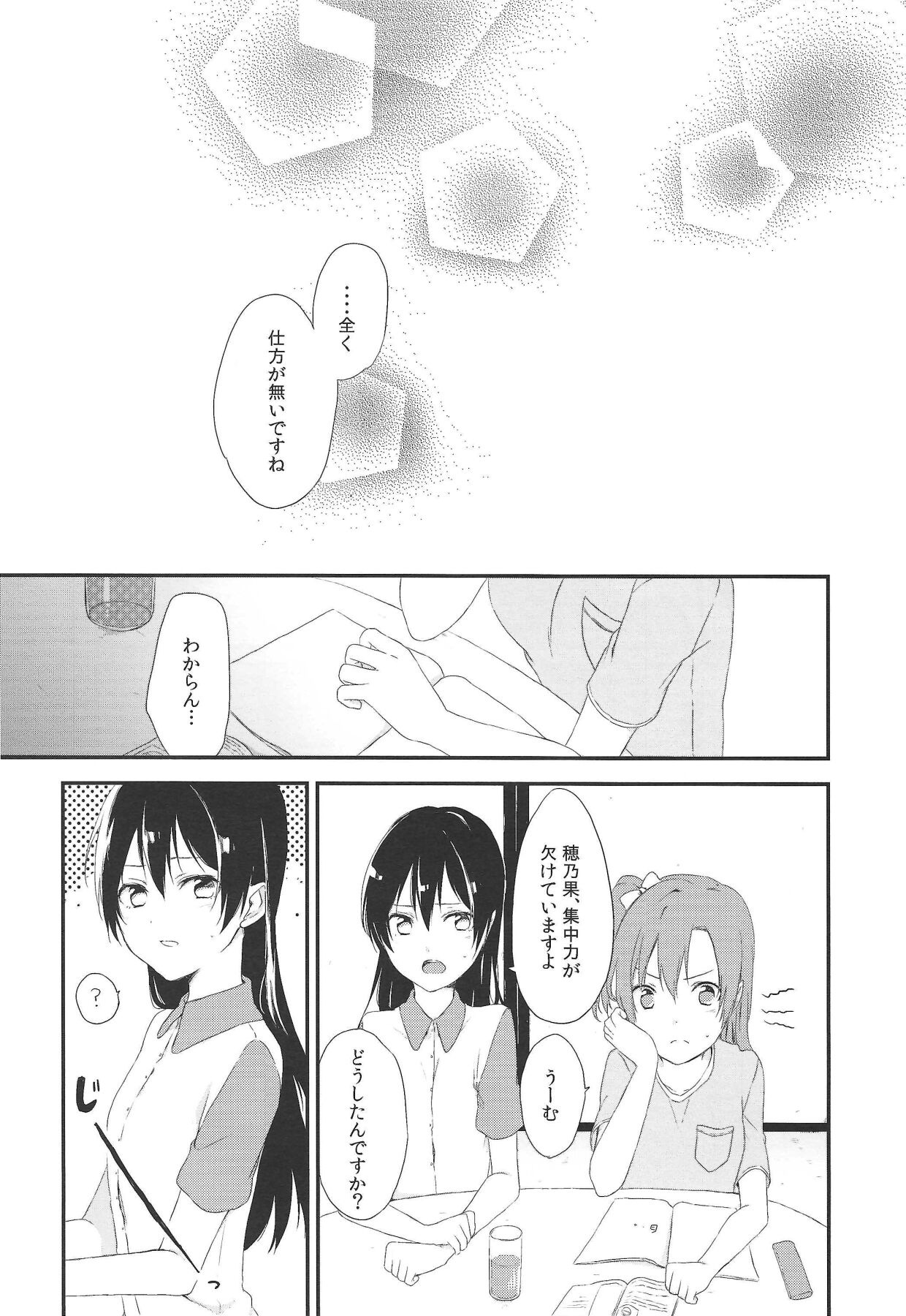 秋葉の薄い本屋さんにμ’sの本があったよ! page 10 full