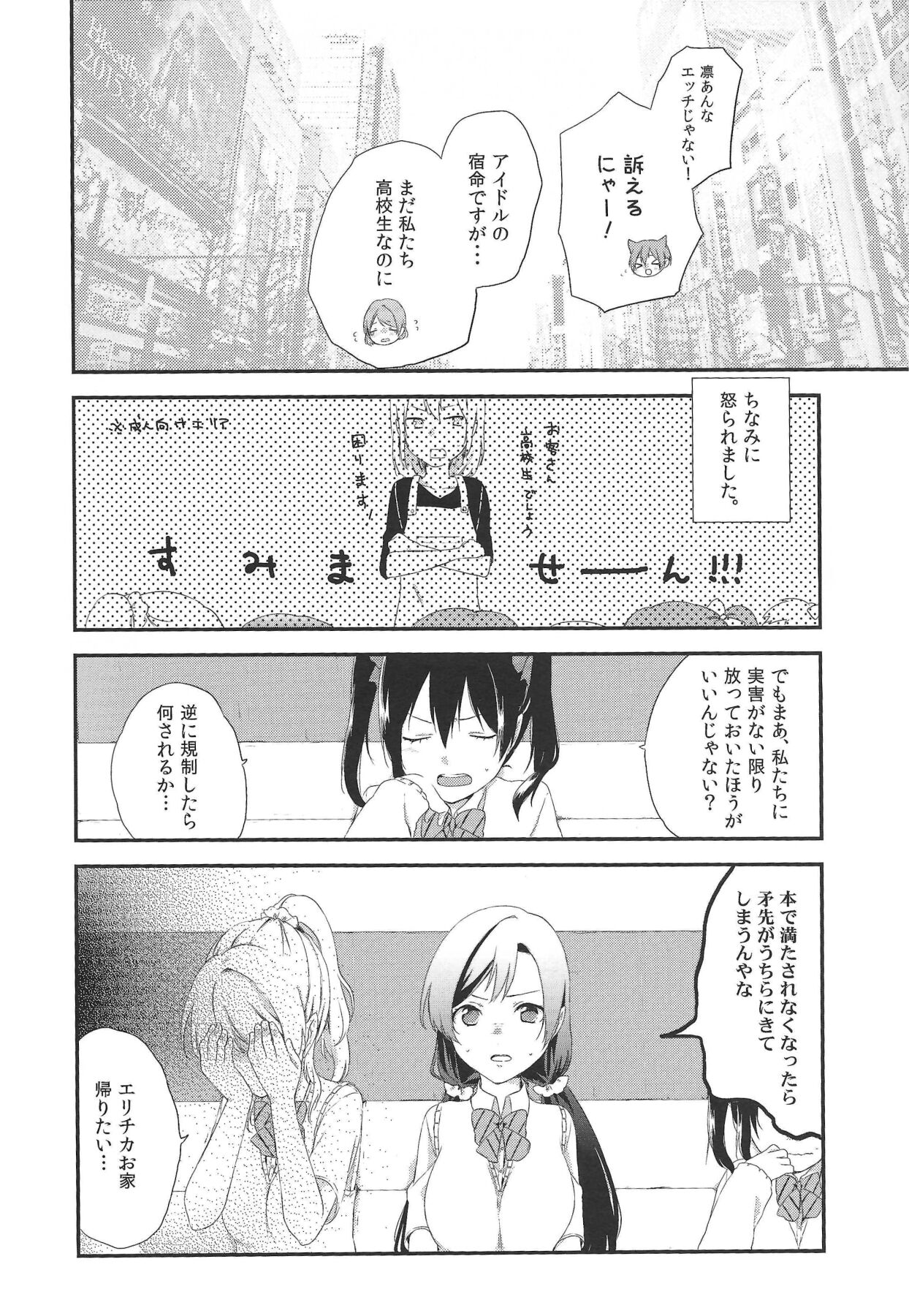 秋葉の薄い本屋さんにμ’sの本があったよ! page 5 full