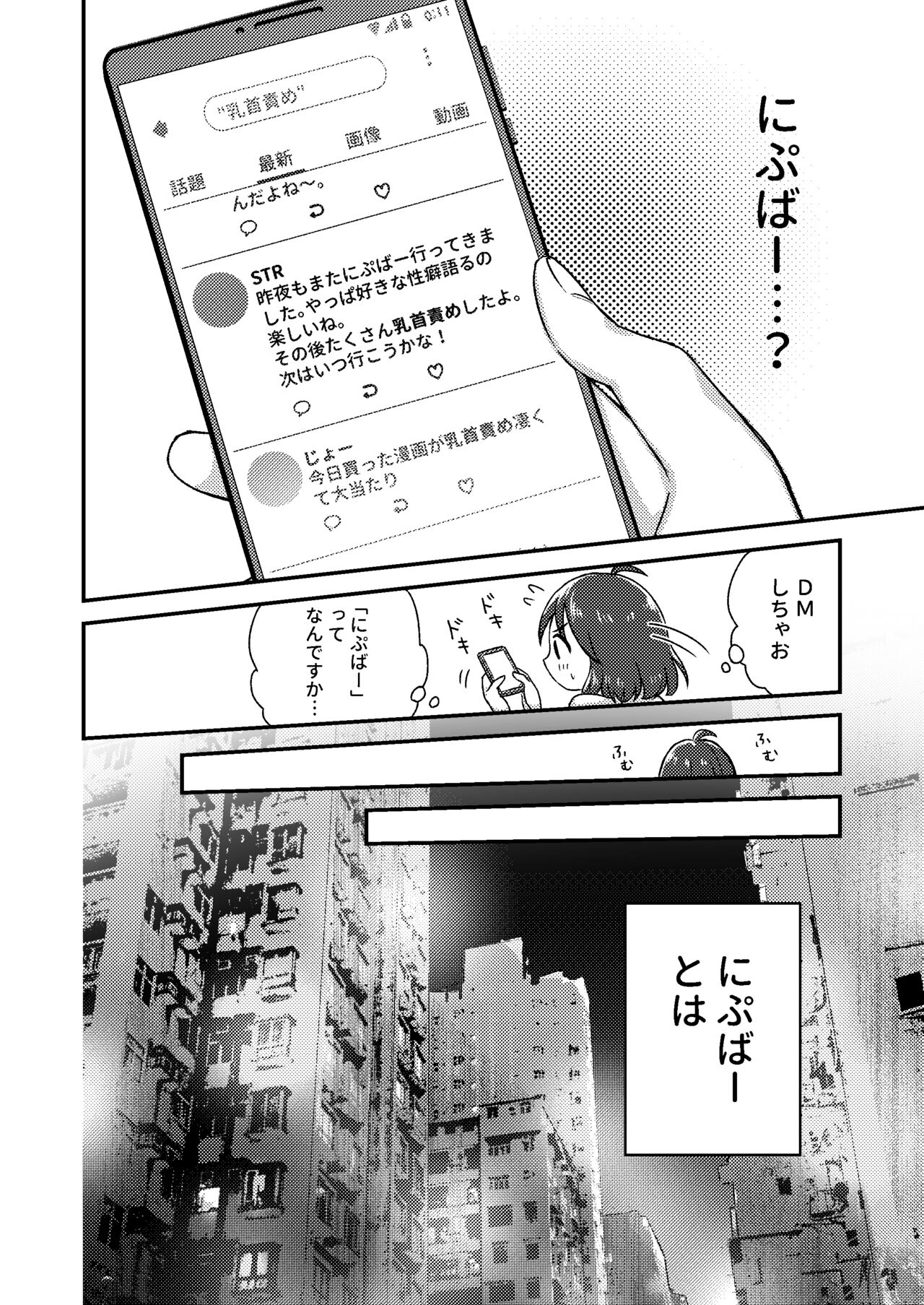Nipuba- #1 Tsukimi-chan no Baai page 6 full