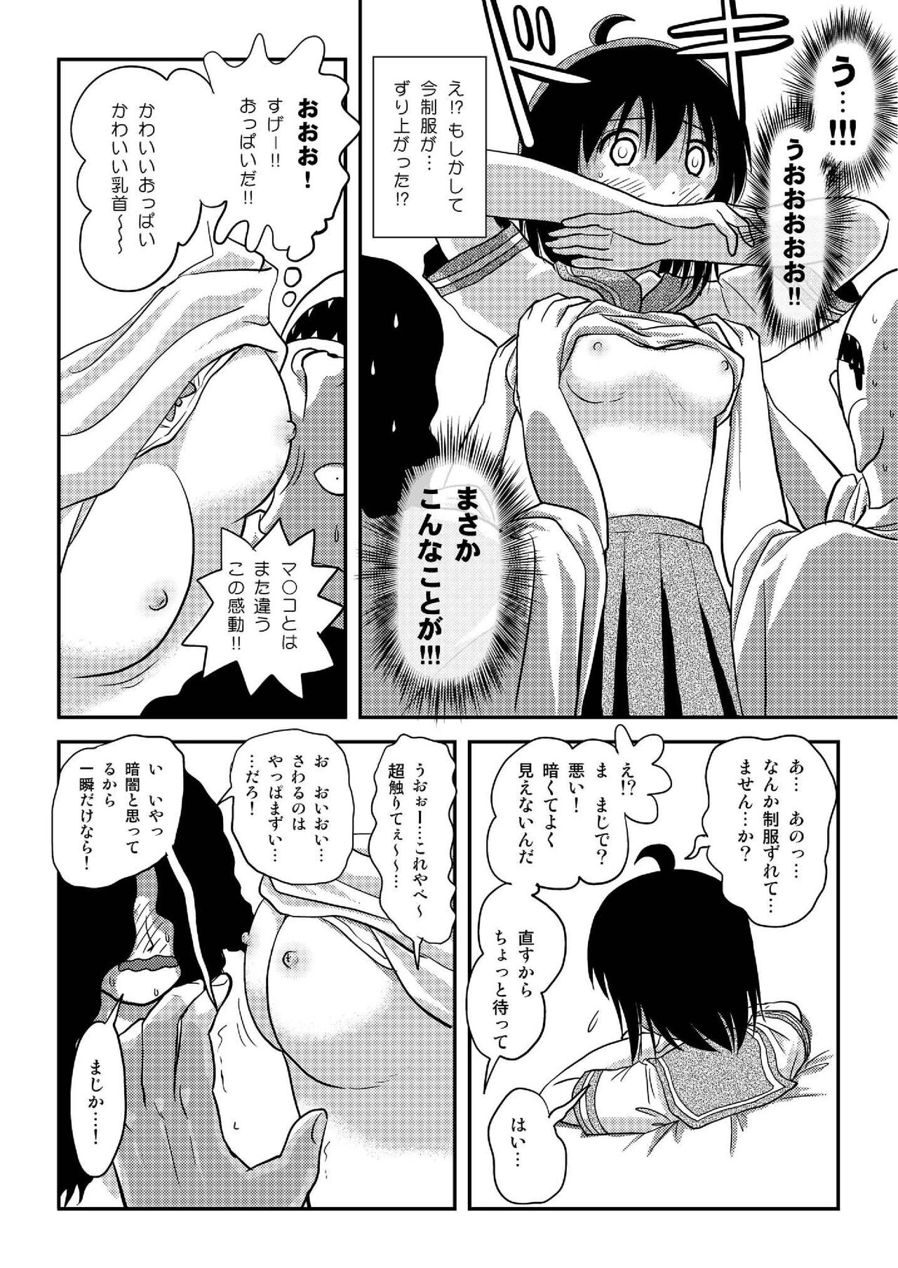 Chimee House  Chiru Roshutsu 19 page 10 full