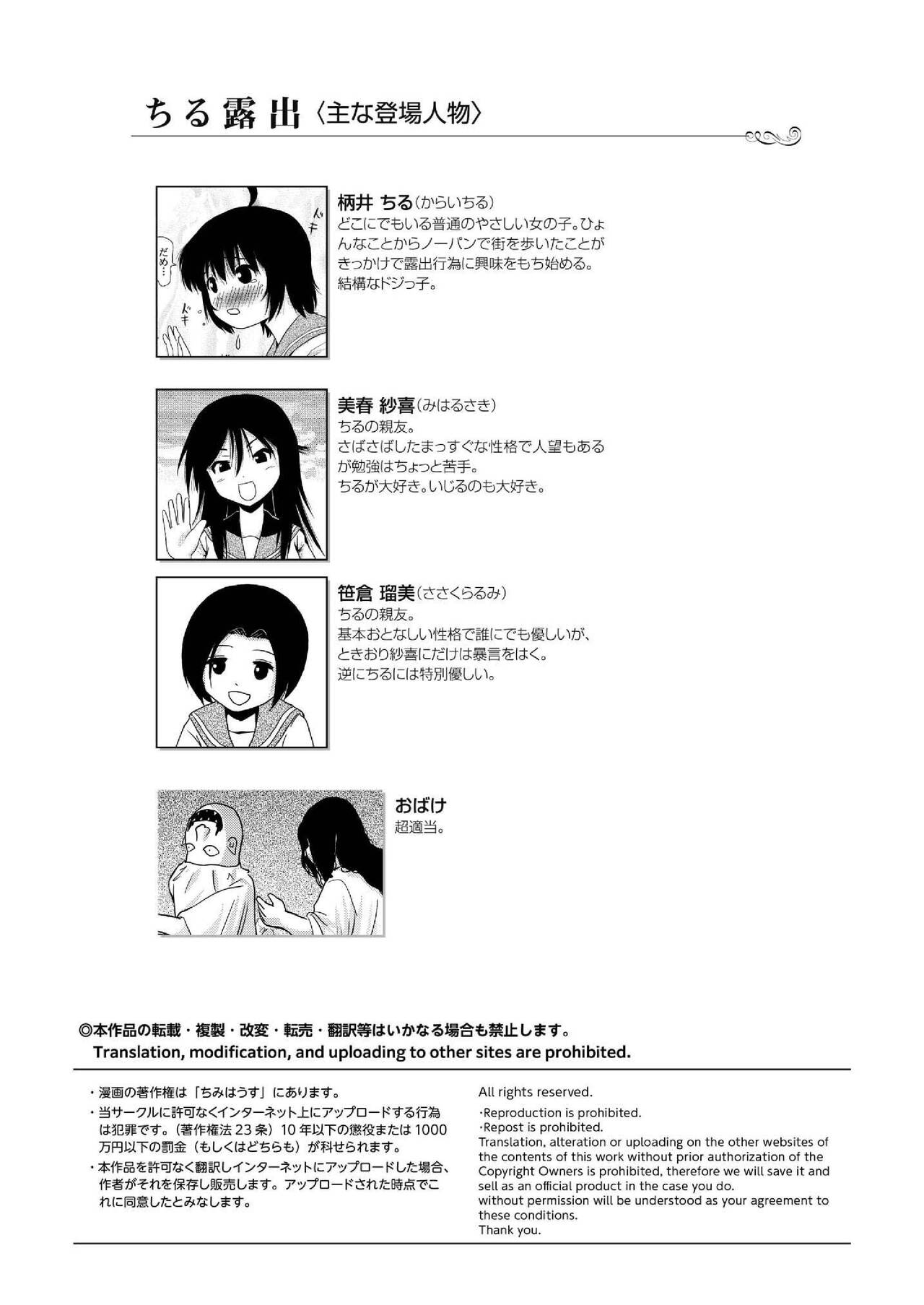 Chimee House  Chiru Roshutsu 19 page 4 full