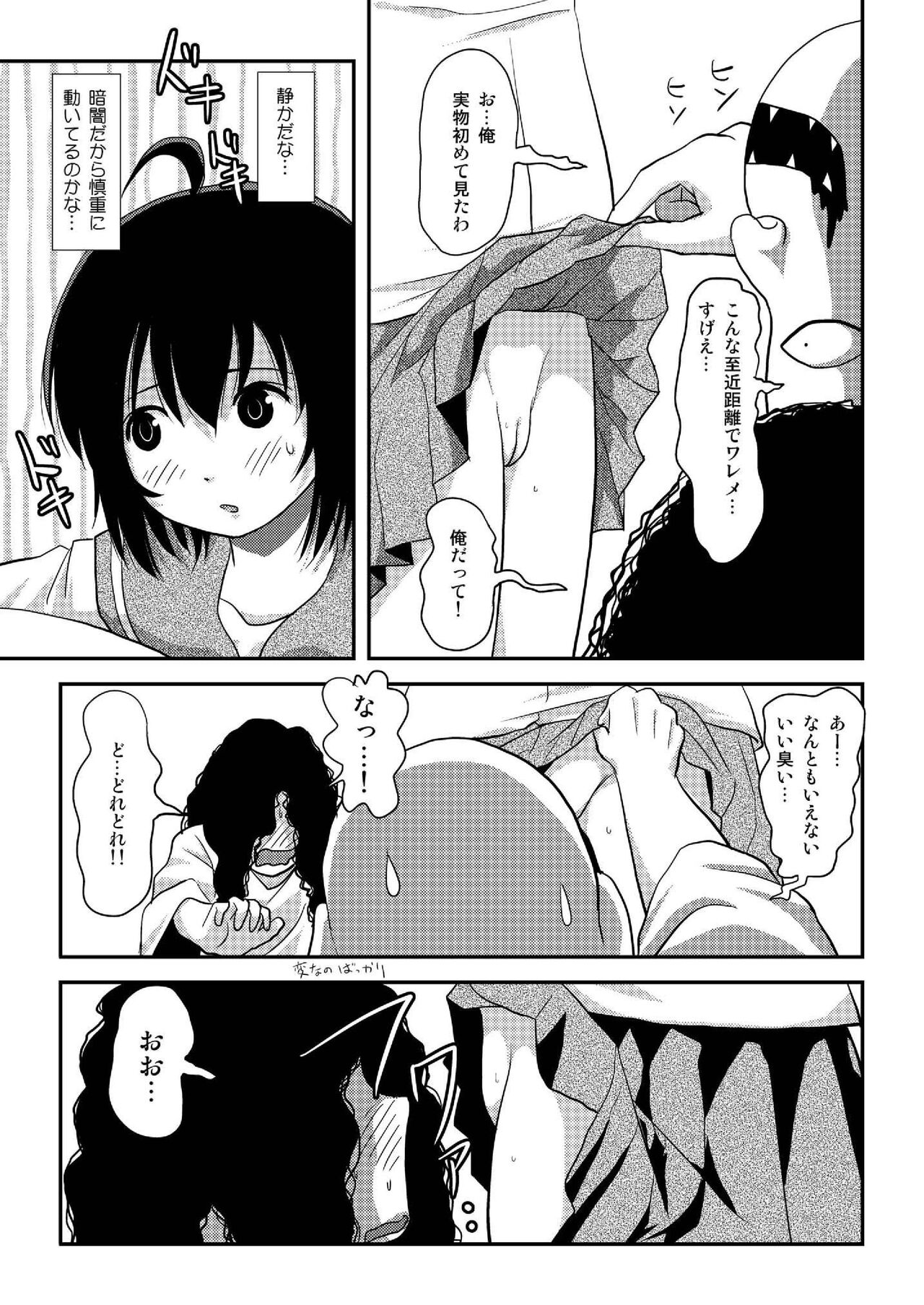 Chimee House  Chiru Roshutsu 19 page 7 full
