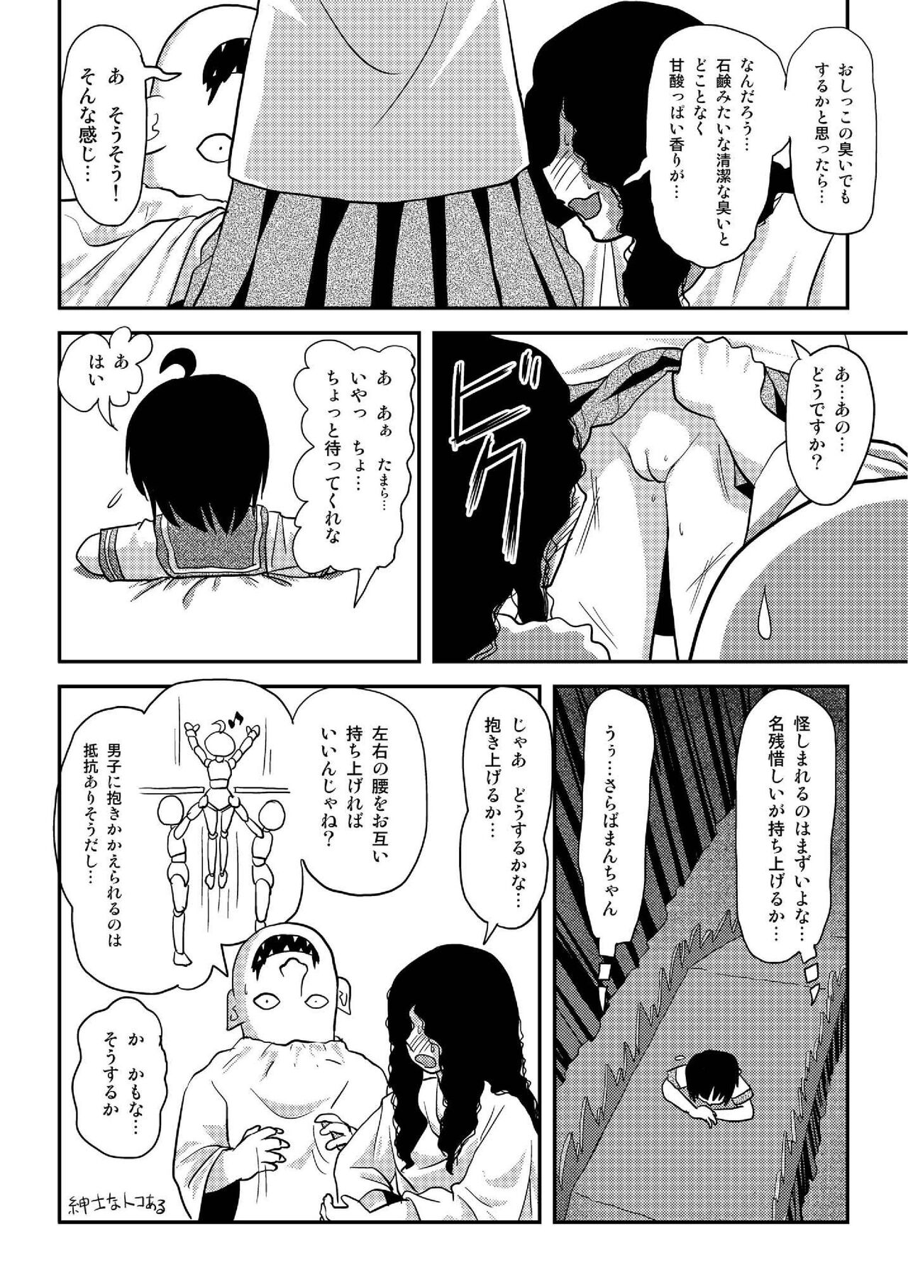 Chimee House  Chiru Roshutsu 19 page 8 full