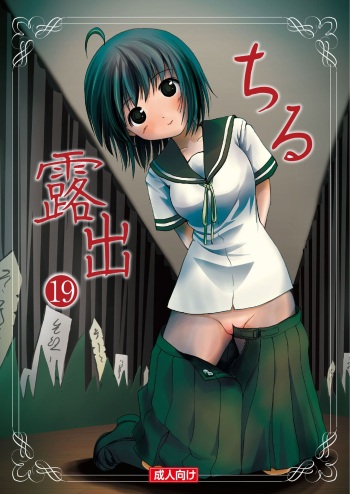 Chimee House  Chiru Roshutsu 19 cover