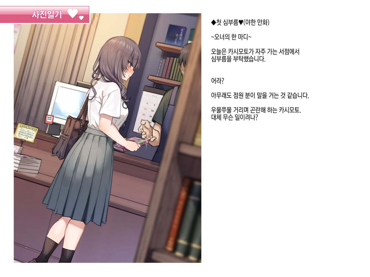 写メ日記016『はじめてのおつかい♥』 page 1 full