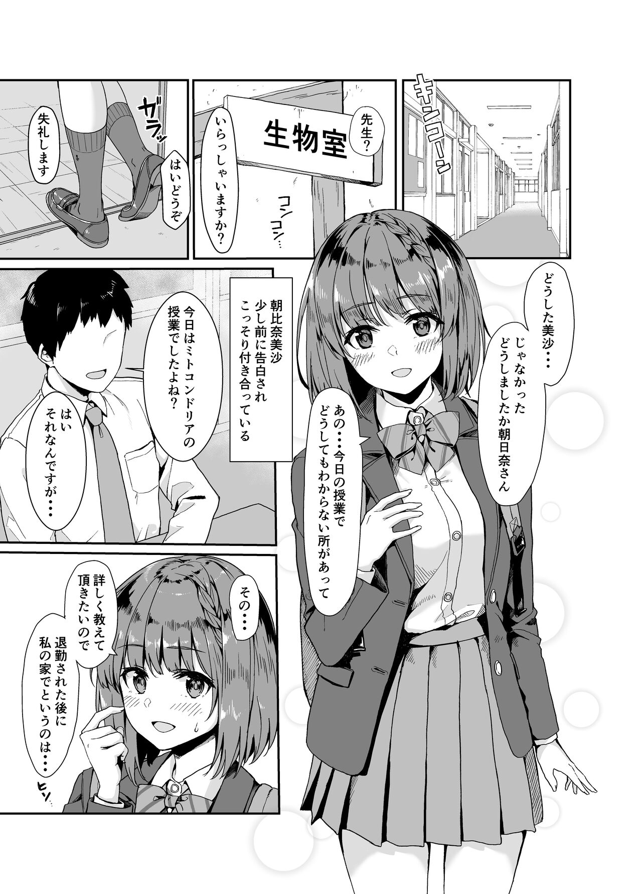 Oshiete Sensei. page 2 full