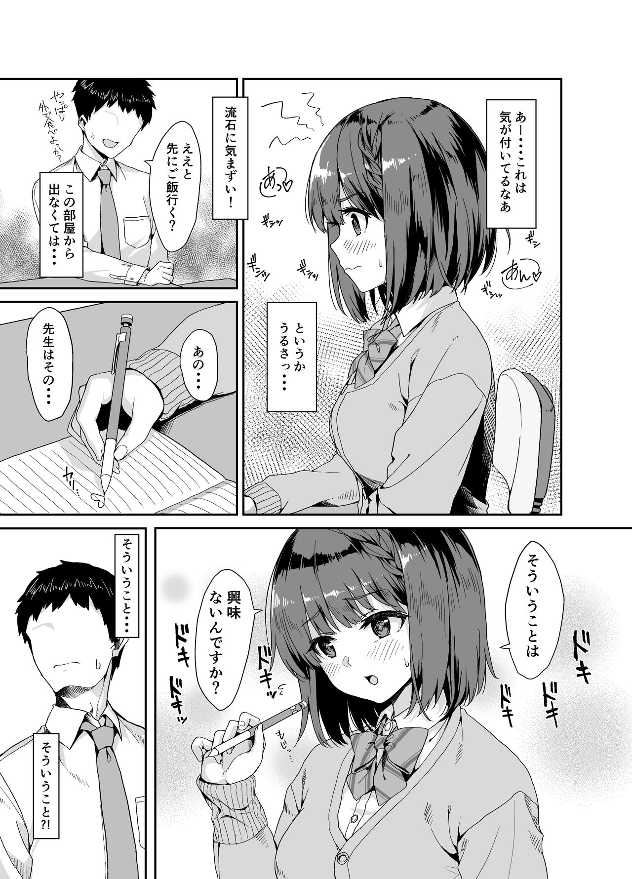 Oshiete Sensei. page 4 full