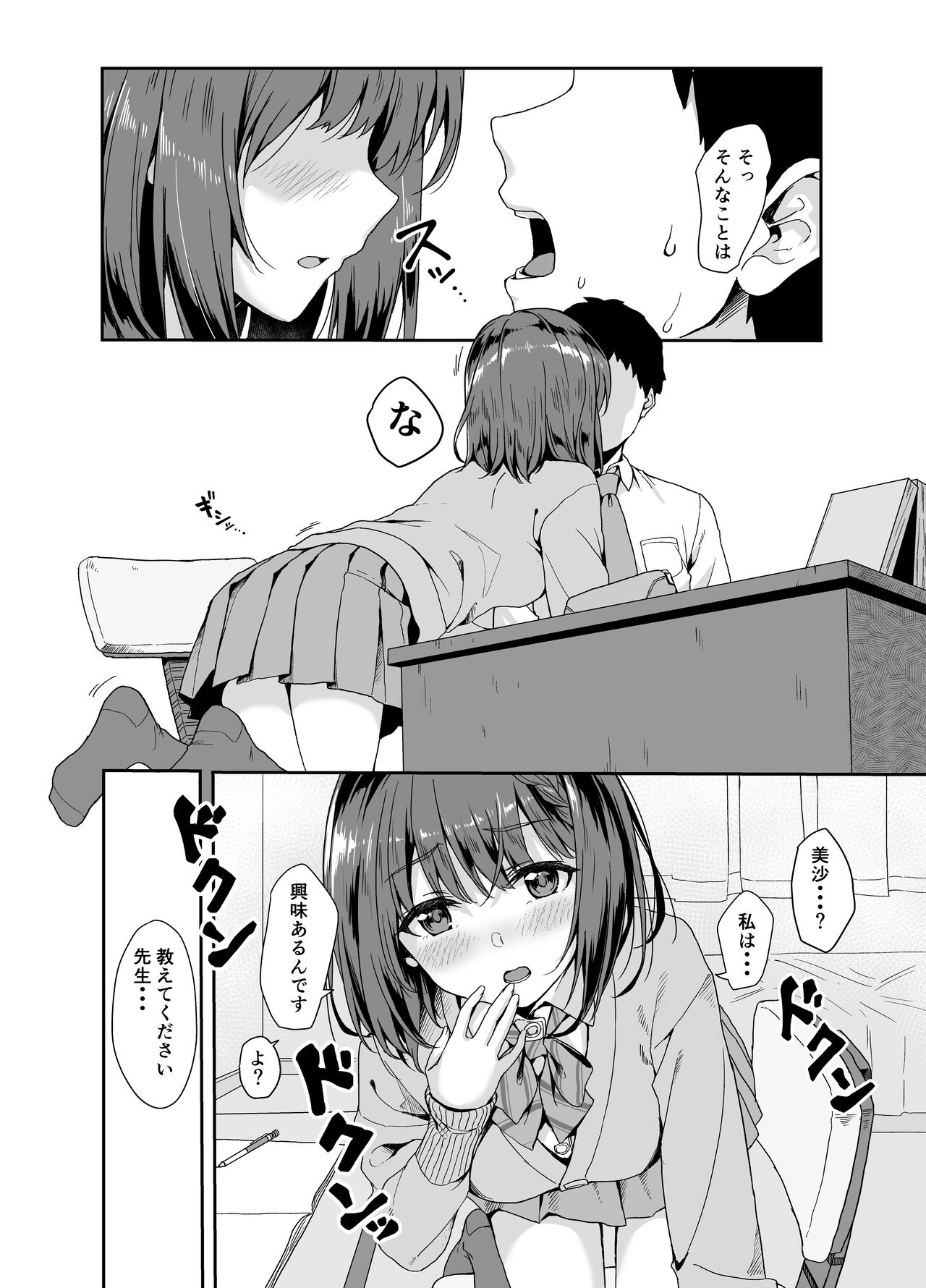 Oshiete Sensei. page 5 full