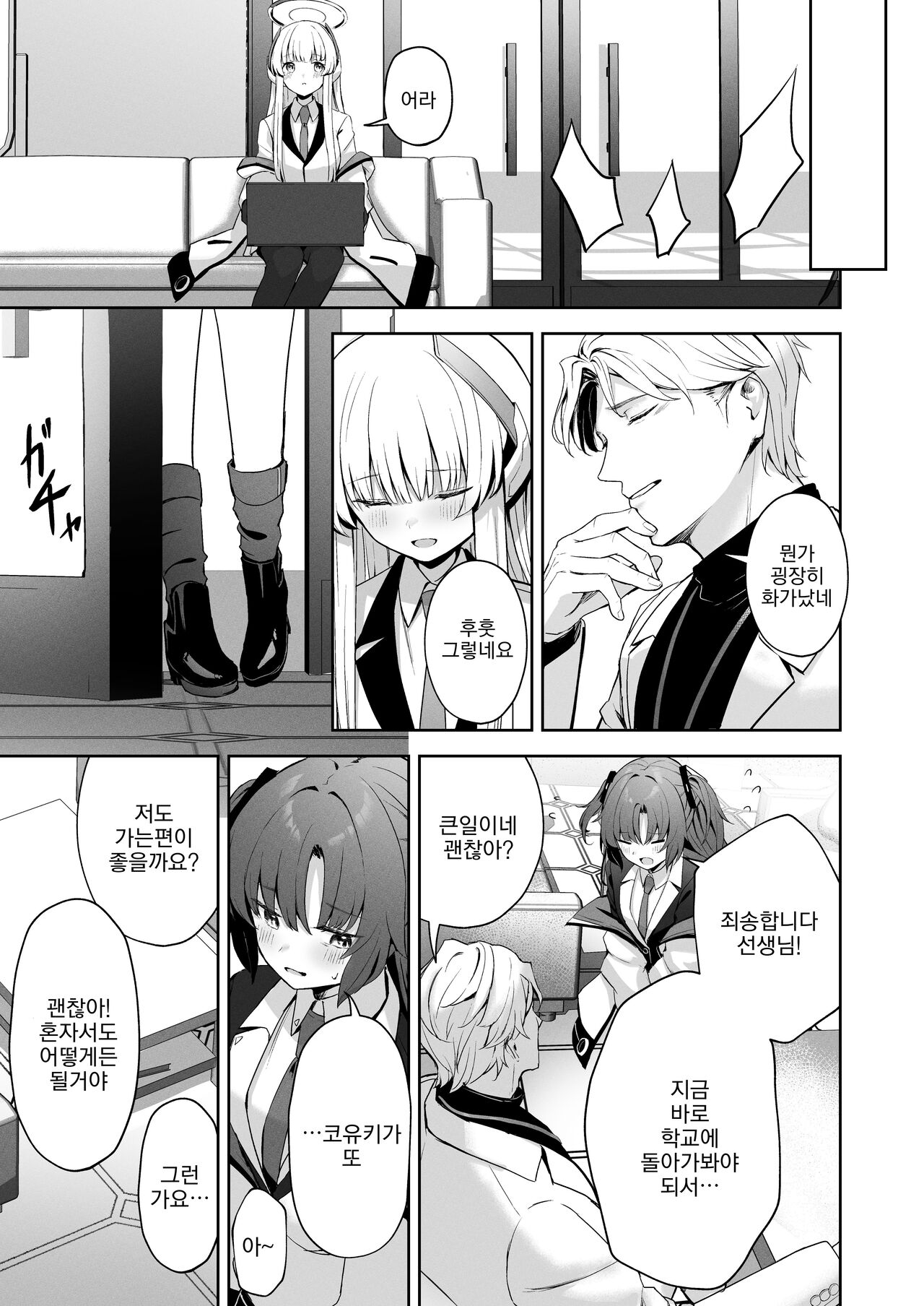 Celcius 16℃ | 섭씨 16℃ page 6 full