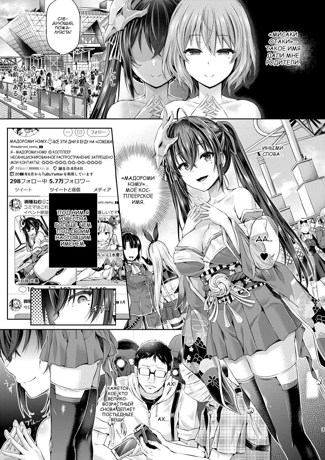 Cosplayer o Kiru page 4 full