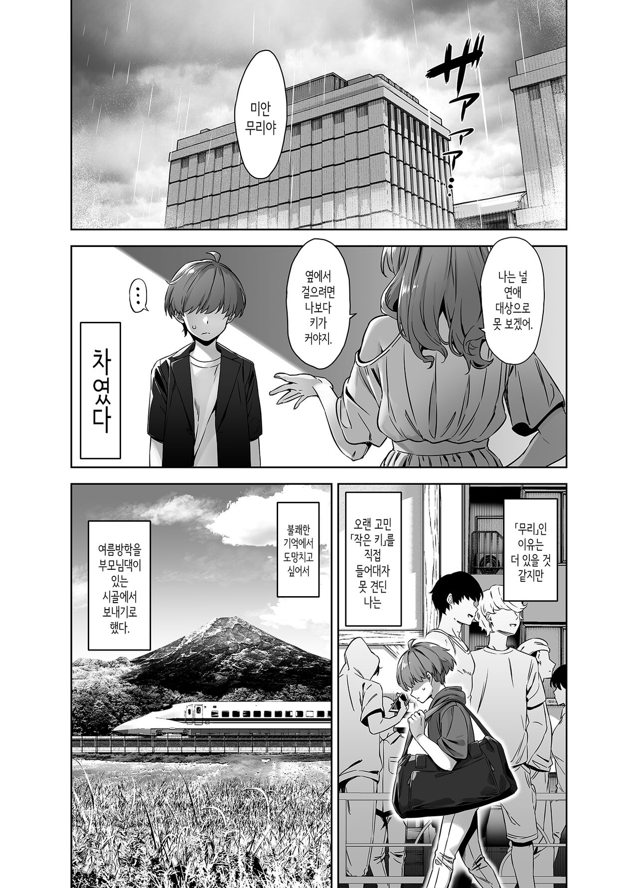여름과 시골과 유혹해오는 커다란 제자 page 4 full