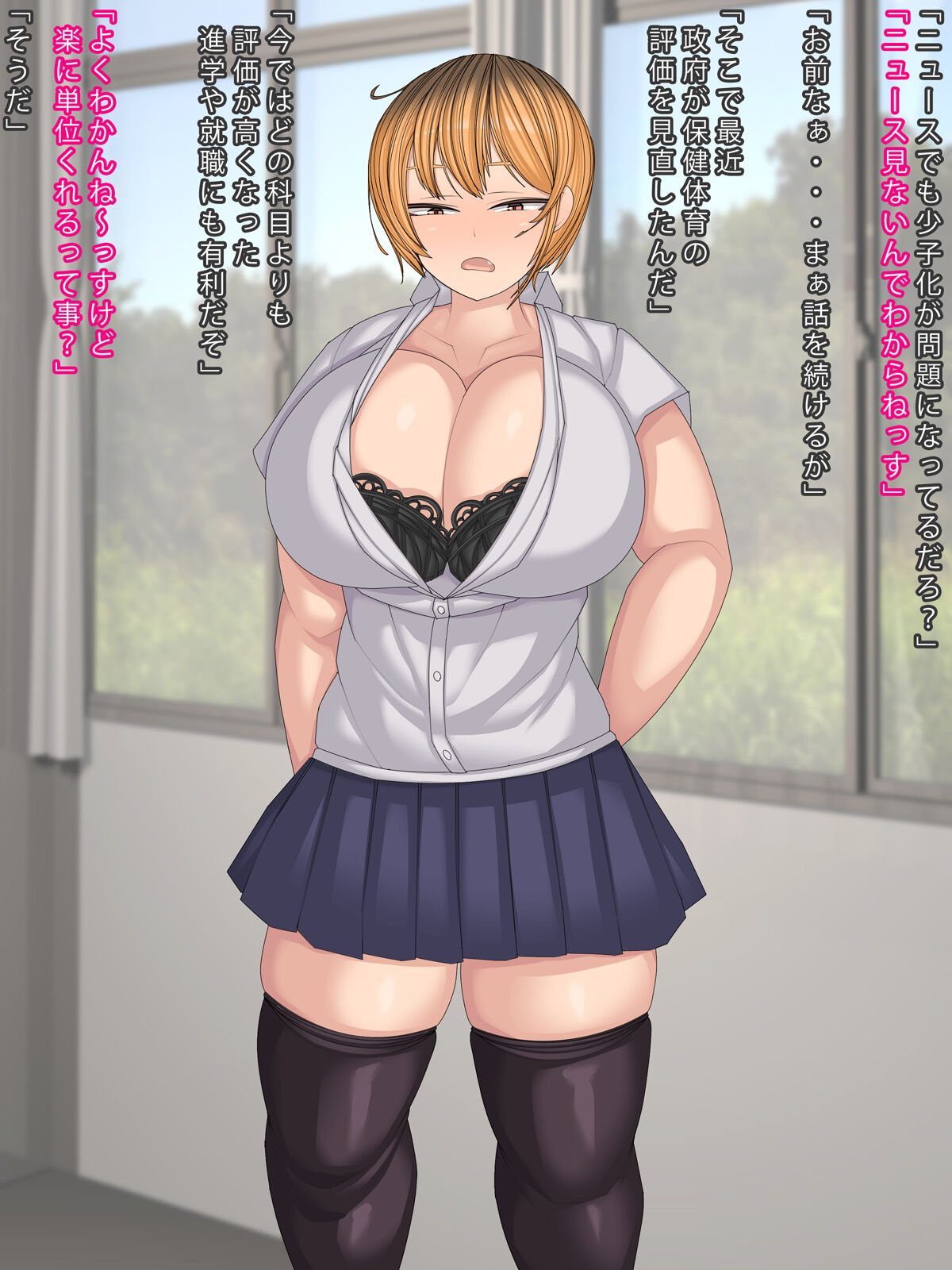 保健体育が重要視される世界観 page 2 full