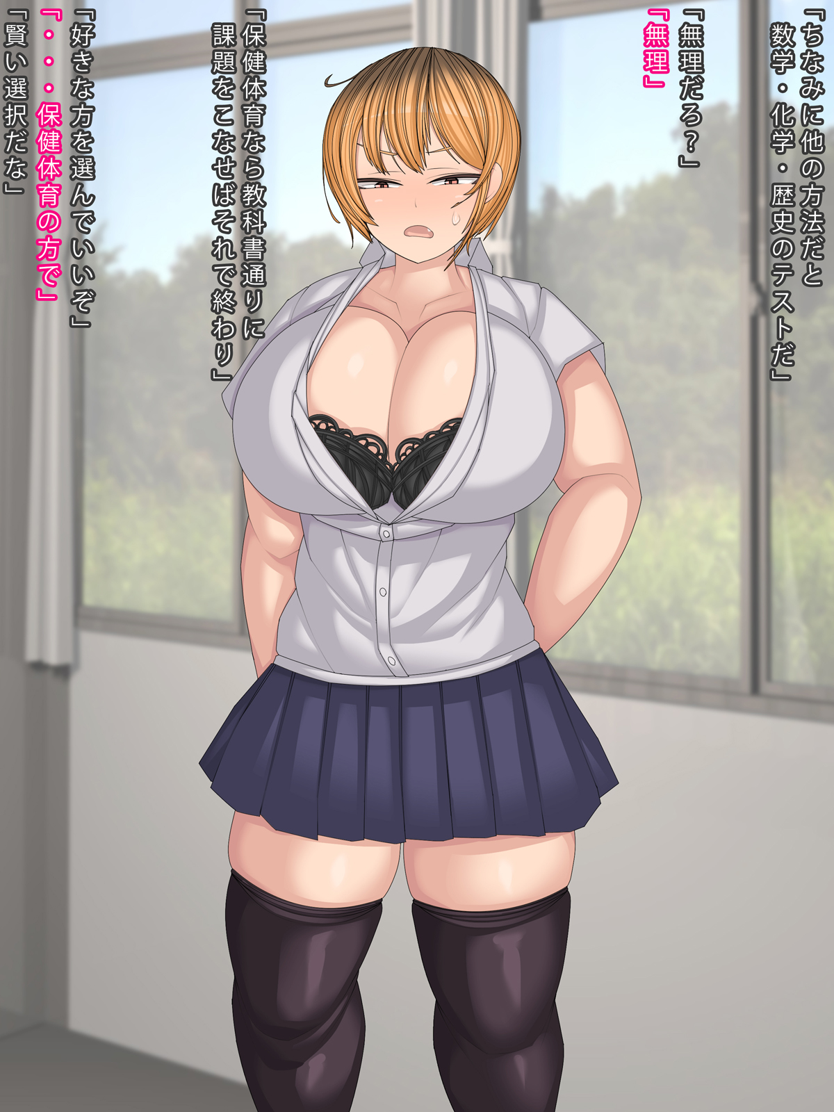 保健体育が重要視される世界観 page 3 full