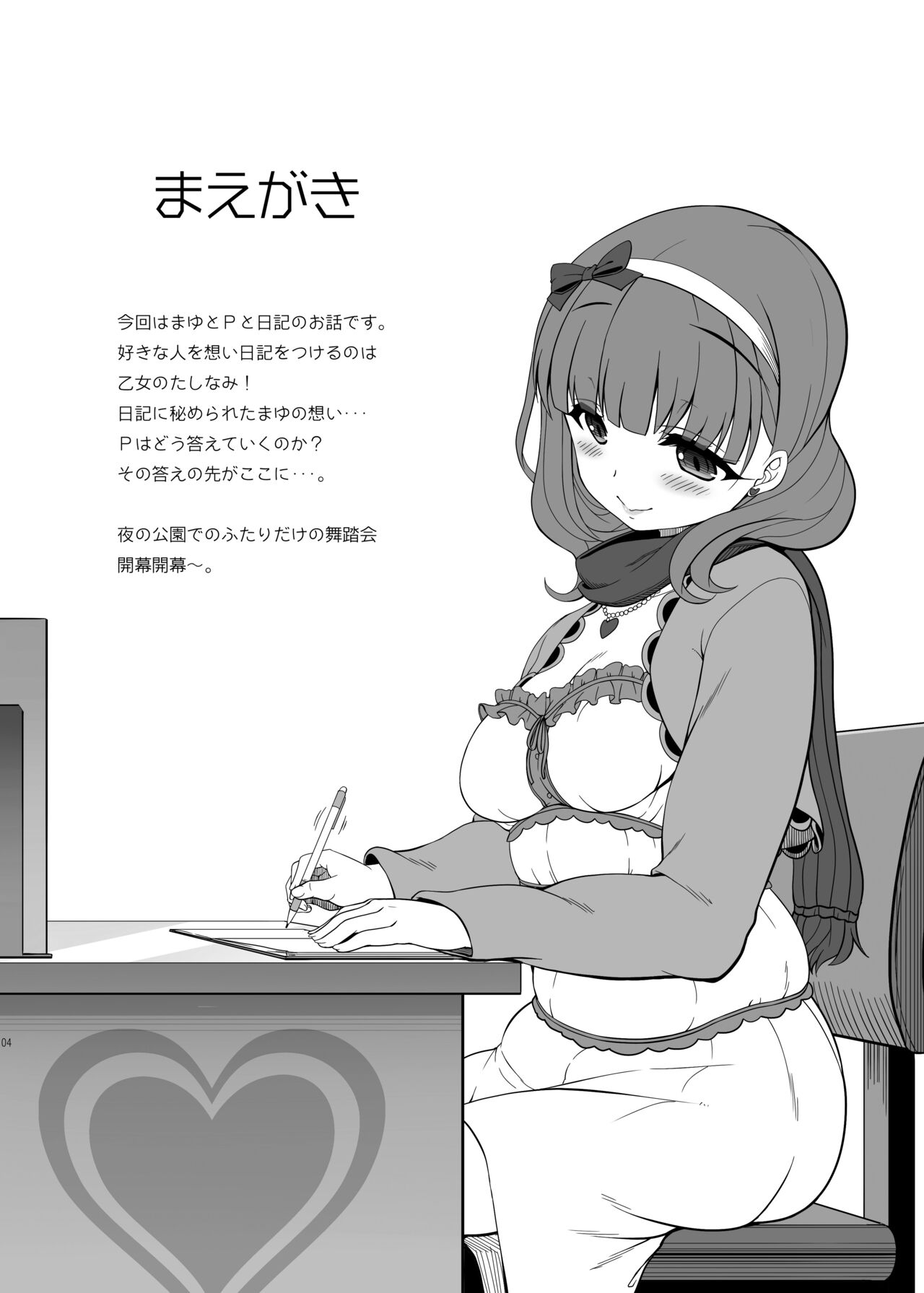 Soushisouai Nikki page 3 full