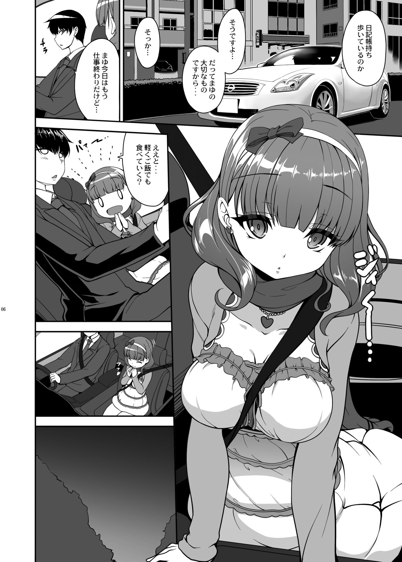 Soushisouai Nikki page 5 full