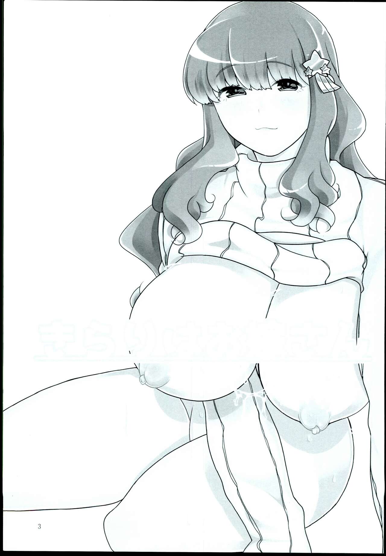 Kirari wa Oyome-san page 3 full