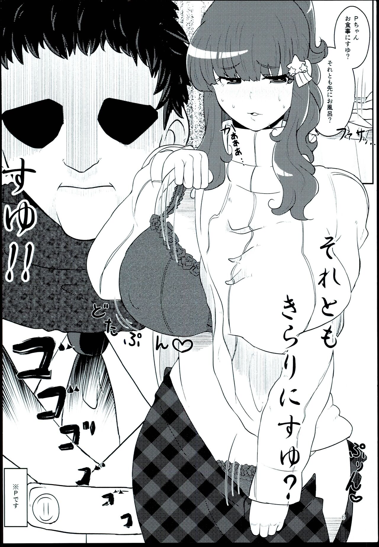 Kirari wa Oyome-san page 6 full