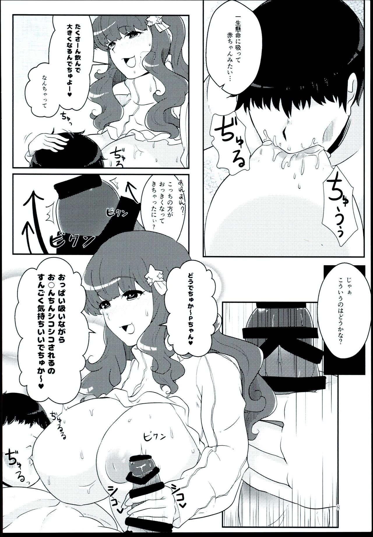 Kirari wa Oyome-san page 8 full