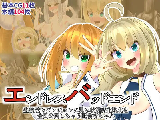 Endless Bad End Broadcaster-chan who challenges the dungeon on live broadcast and reveals the state change defeat nationwide page 1 full