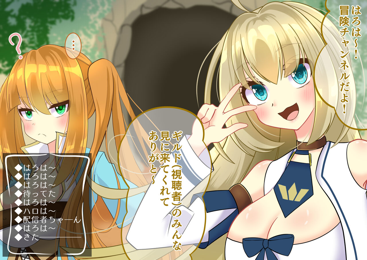 Endless Bad End Broadcaster-chan who challenges the dungeon on live broadcast and reveals the state change defeat nationwide page 2 full