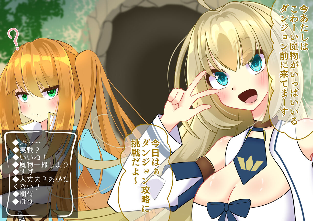 Endless Bad End Broadcaster-chan who challenges the dungeon on live broadcast and reveals the state change defeat nationwide page 3 full