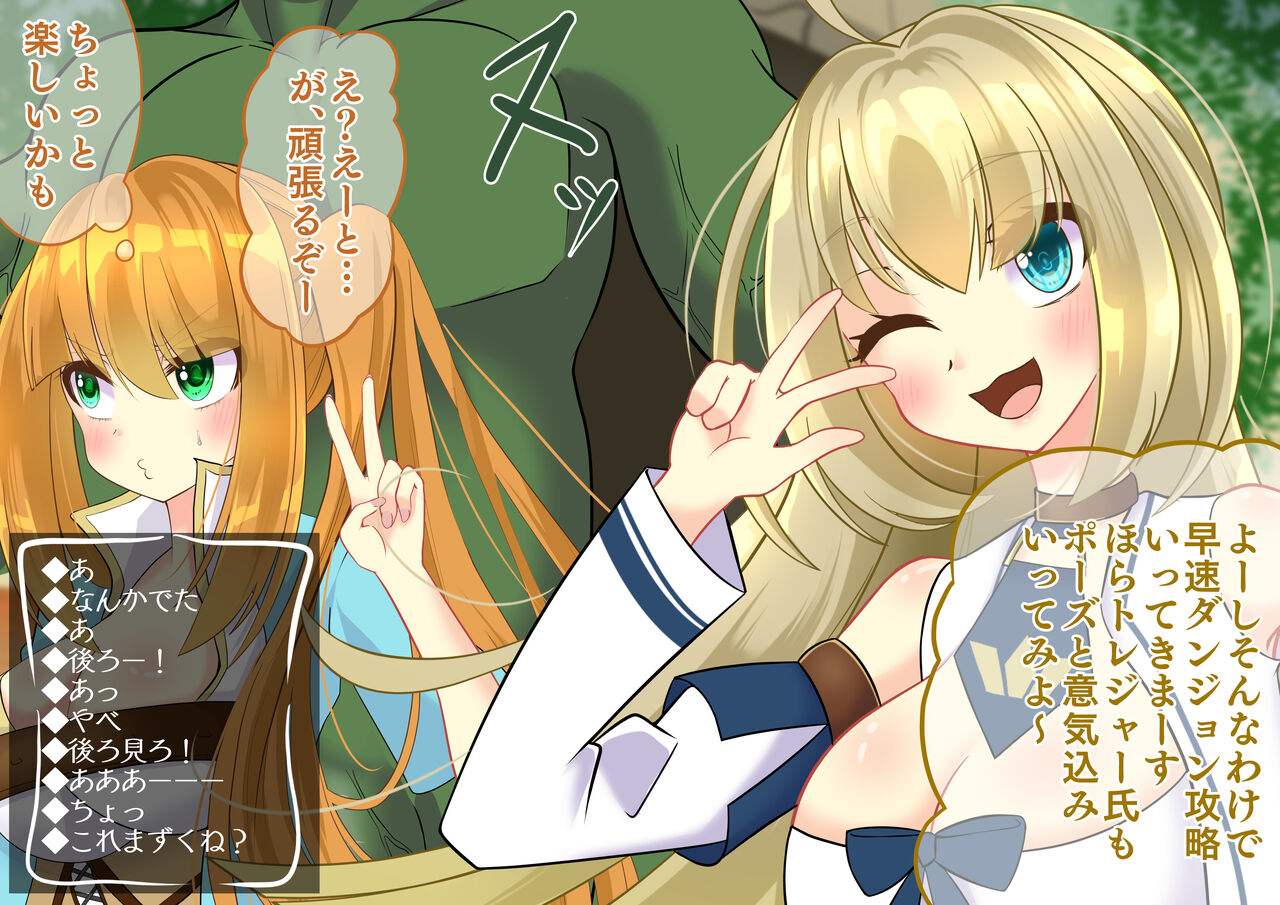 Endless Bad End Broadcaster-chan who challenges the dungeon on live broadcast and reveals the state change defeat nationwide page 8 full