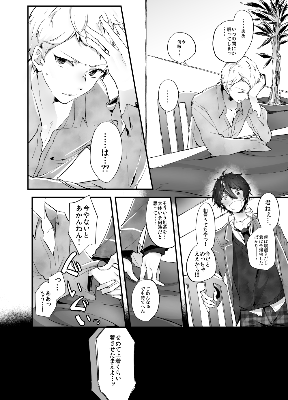 R18 Web Sairoku Mika Takashi page 10 full