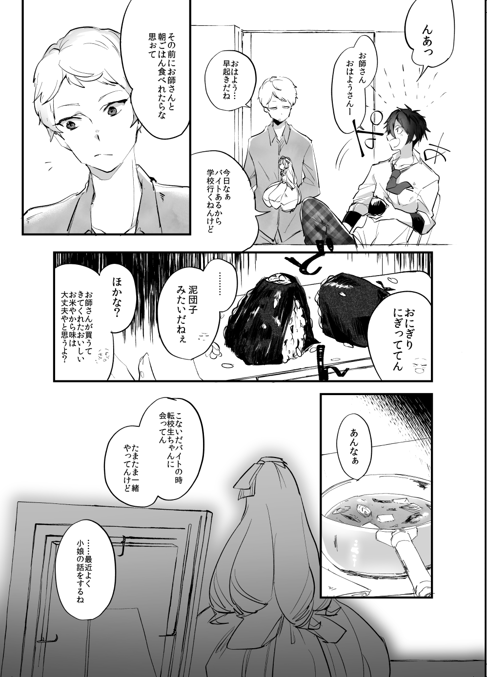 R18 Web Sairoku Mika Takashi page 3 full