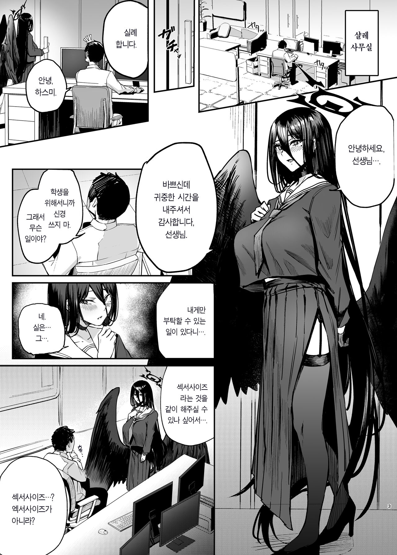 EXERCISE SEXERCISE | 엑서사이즈 섹서사이즈 page 3 full