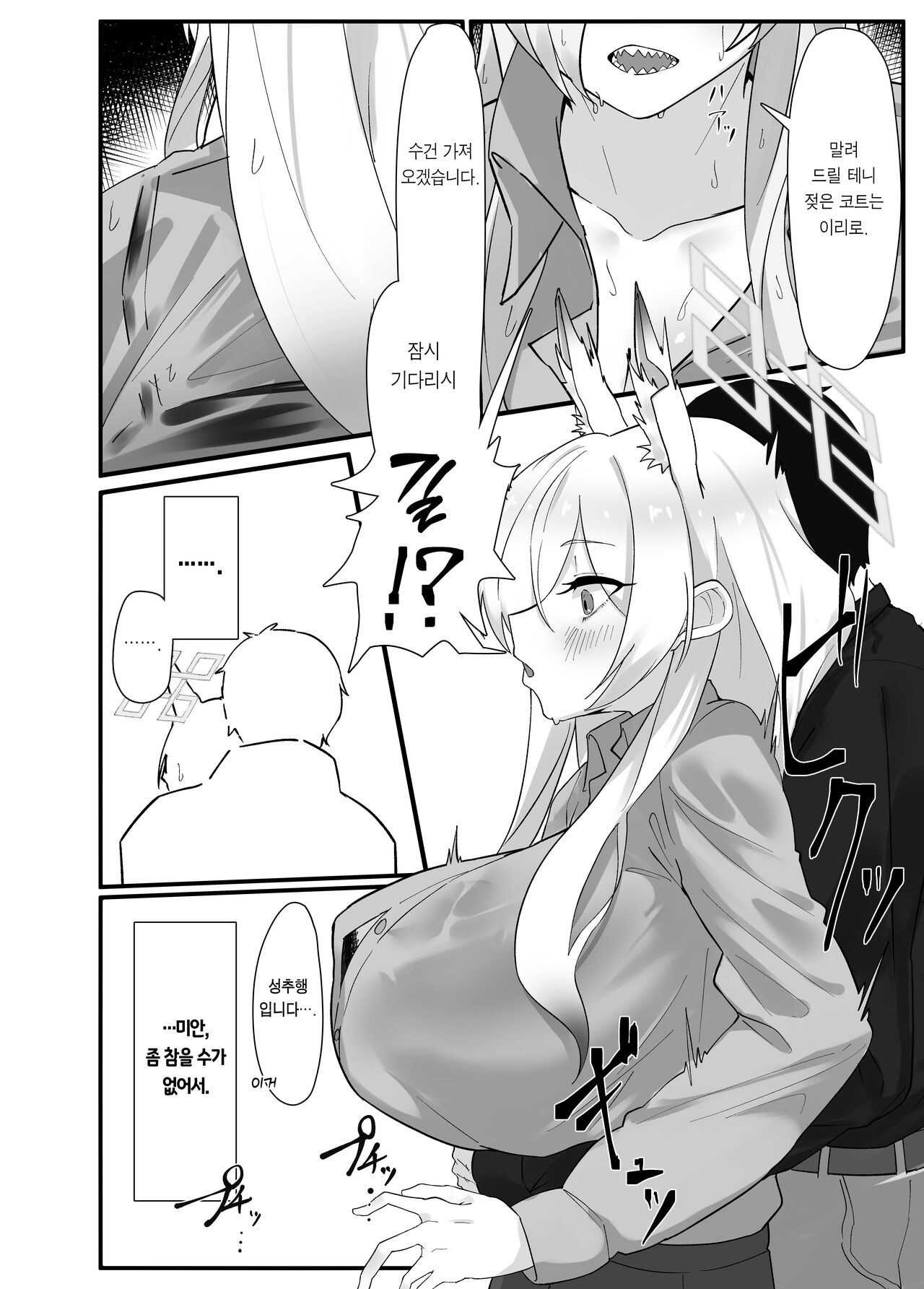 Ame wa Koujitsu no Hitotsu | 비는 핑계 중 하나 page 4 full
