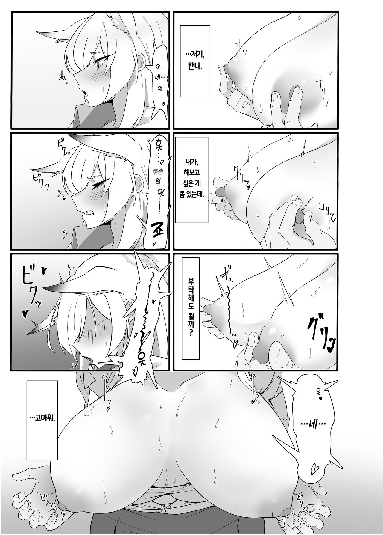 Ame wa Koujitsu no Hitotsu | 비는 핑계 중 하나 page 7 full