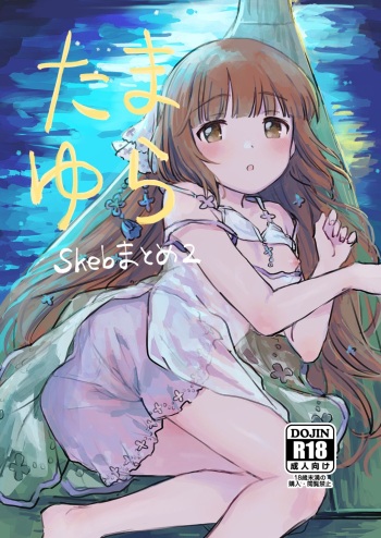 Tamayura ~Skeb Matome 2~ cover