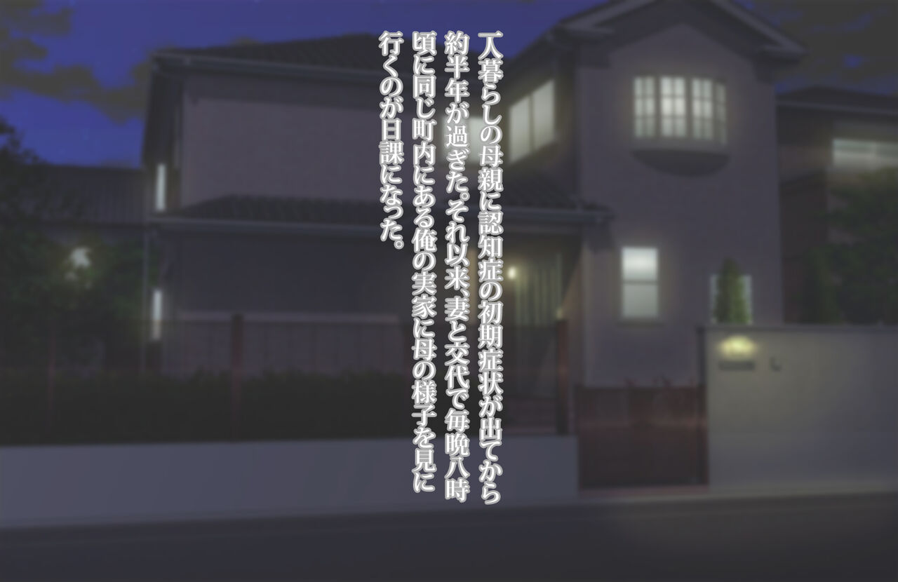 Okaerinasai, Anata... ~Ninshishou ga Susundeiru Haha wa Ore o Oyaji da to Omoikondeiru.~ page 8 full