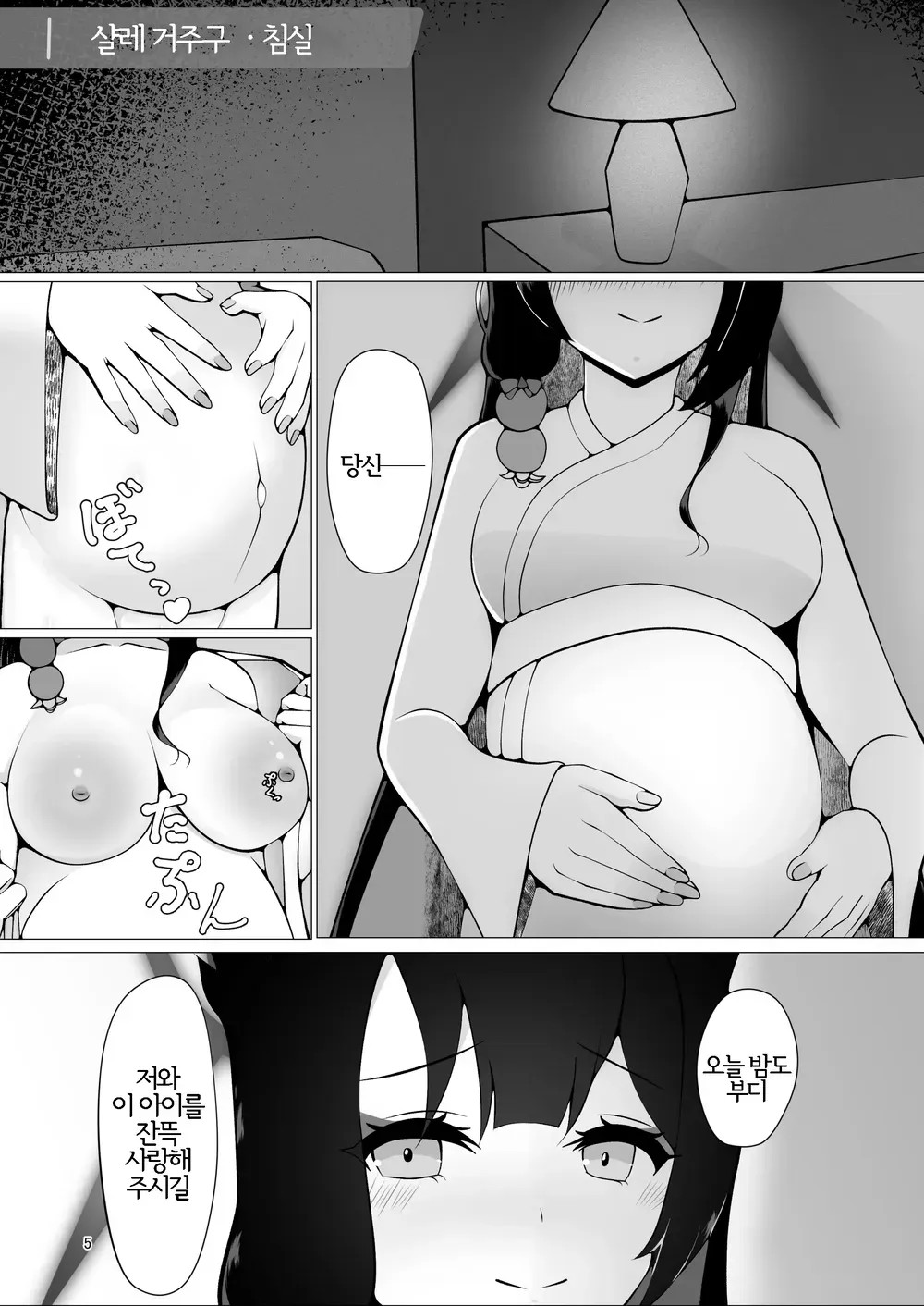 Ringetsu Ecchi de Wakamo mo Aka-chan mo Aishichau Hon | 만삭 엣찌로 와카모도 아기도 사랑해 버리는 책 page 5 full