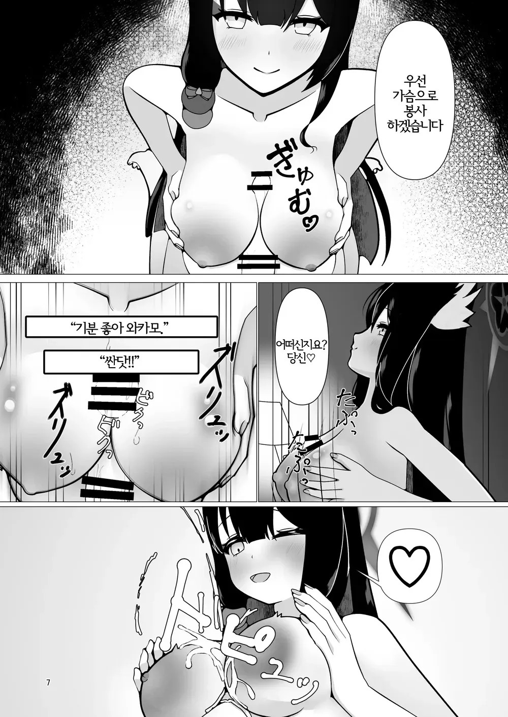 Ringetsu Ecchi de Wakamo mo Aka-chan mo Aishichau Hon | 만삭 엣찌로 와카모도 아기도 사랑해 버리는 책 page 7 full