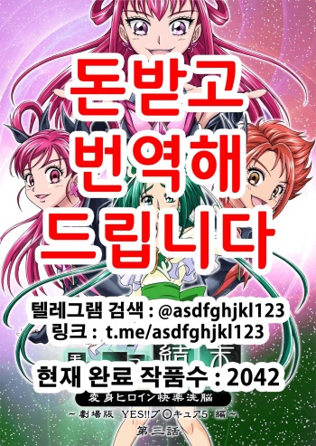 Mou Hitotsu no Ketsumatsu ~Henshin Heroine Kairaku Sennou Yes!! Precure 5 Hen~ Daisanwa | 또  하나의 결말 ~변신 히로인 쾌락세뇌 Yes!!프리큐어5 편~ 제3화 cover