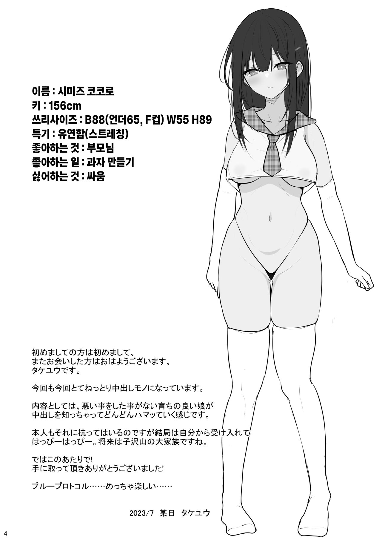 Seiso na Kanojo o Nakadashi Chuudoku ni Saseru made | 청초한 그녀를 질내사정 중독으로 만들 때까지 page 3 full