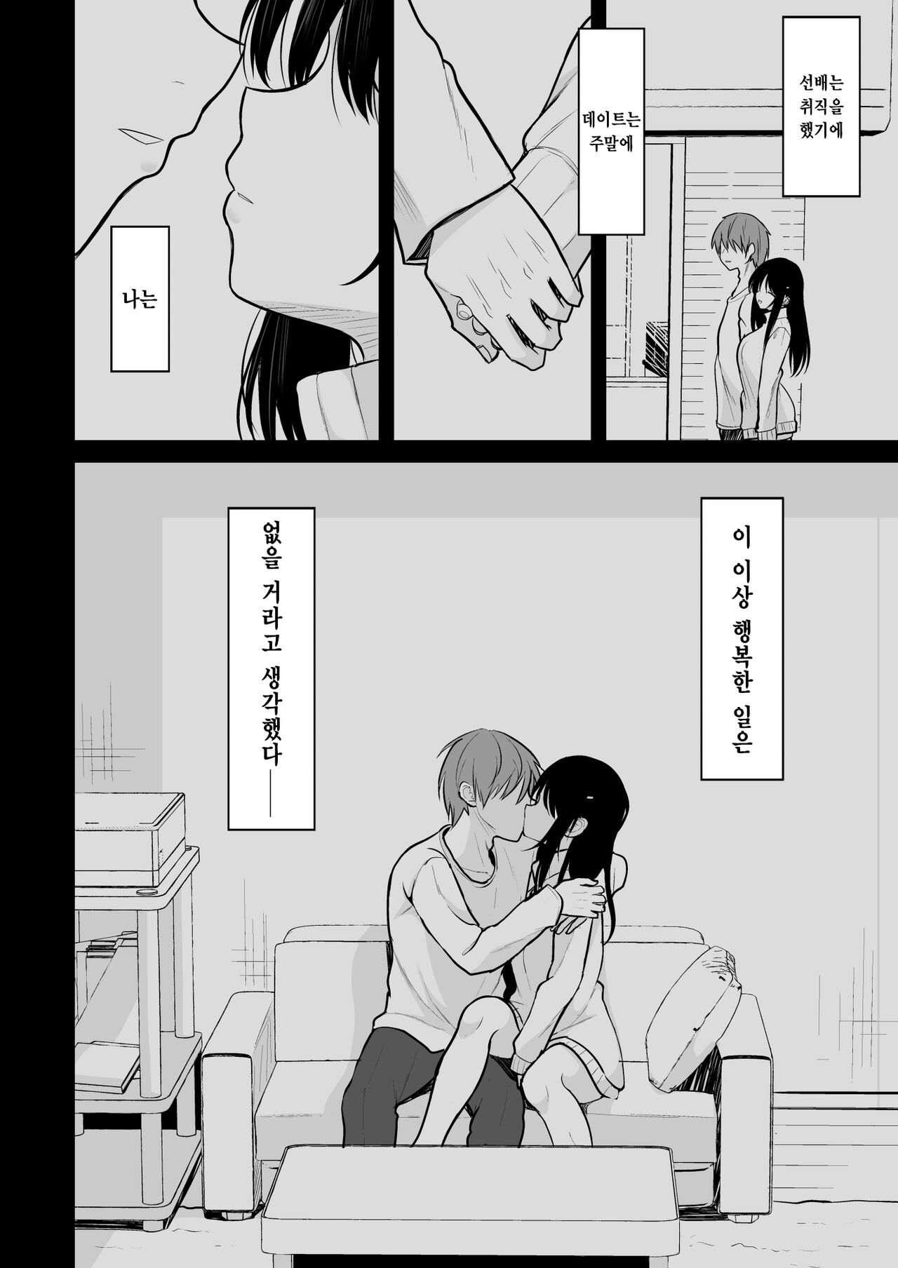 Seiso na Kanojo o Nakadashi Chuudoku ni Saseru made | 청초한 그녀를 질내사정 중독으로 만들 때까지 page 5 full