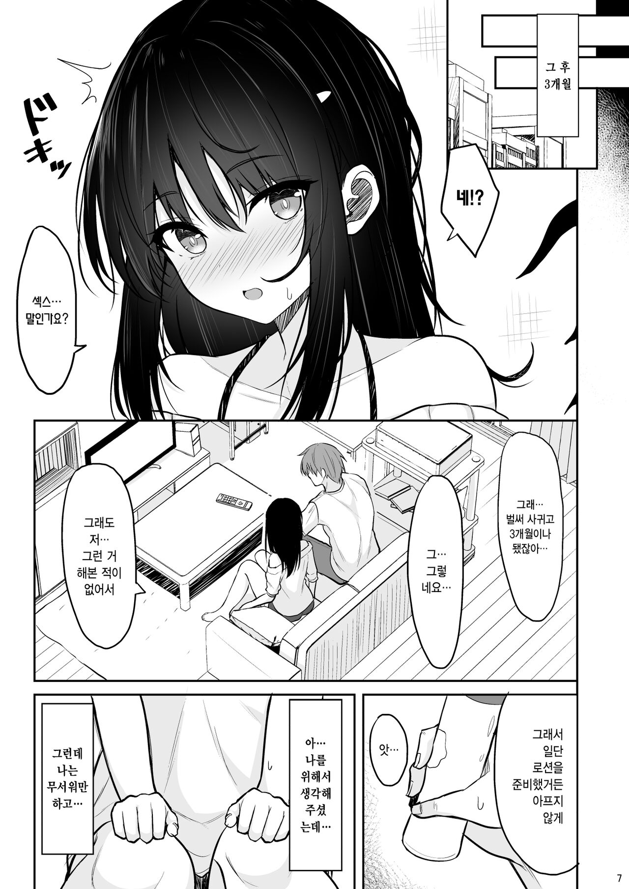 Seiso na Kanojo o Nakadashi Chuudoku ni Saseru made | 청초한 그녀를 질내사정 중독으로 만들 때까지 page 6 full