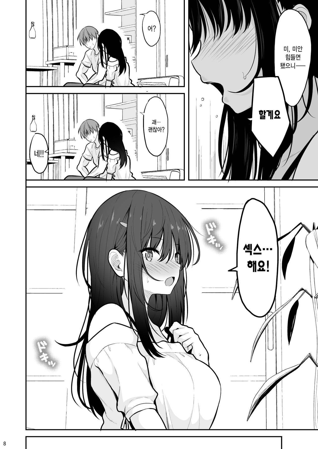Seiso na Kanojo o Nakadashi Chuudoku ni Saseru made | 청초한 그녀를 질내사정 중독으로 만들 때까지 page 7 full