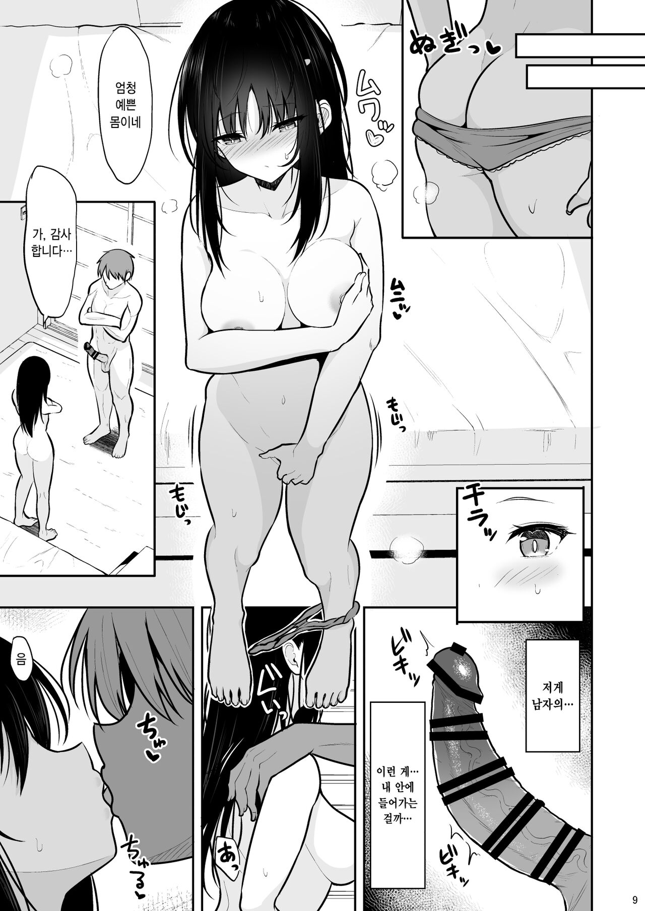 Seiso na Kanojo o Nakadashi Chuudoku ni Saseru made | 청초한 그녀를 질내사정 중독으로 만들 때까지 page 8 full