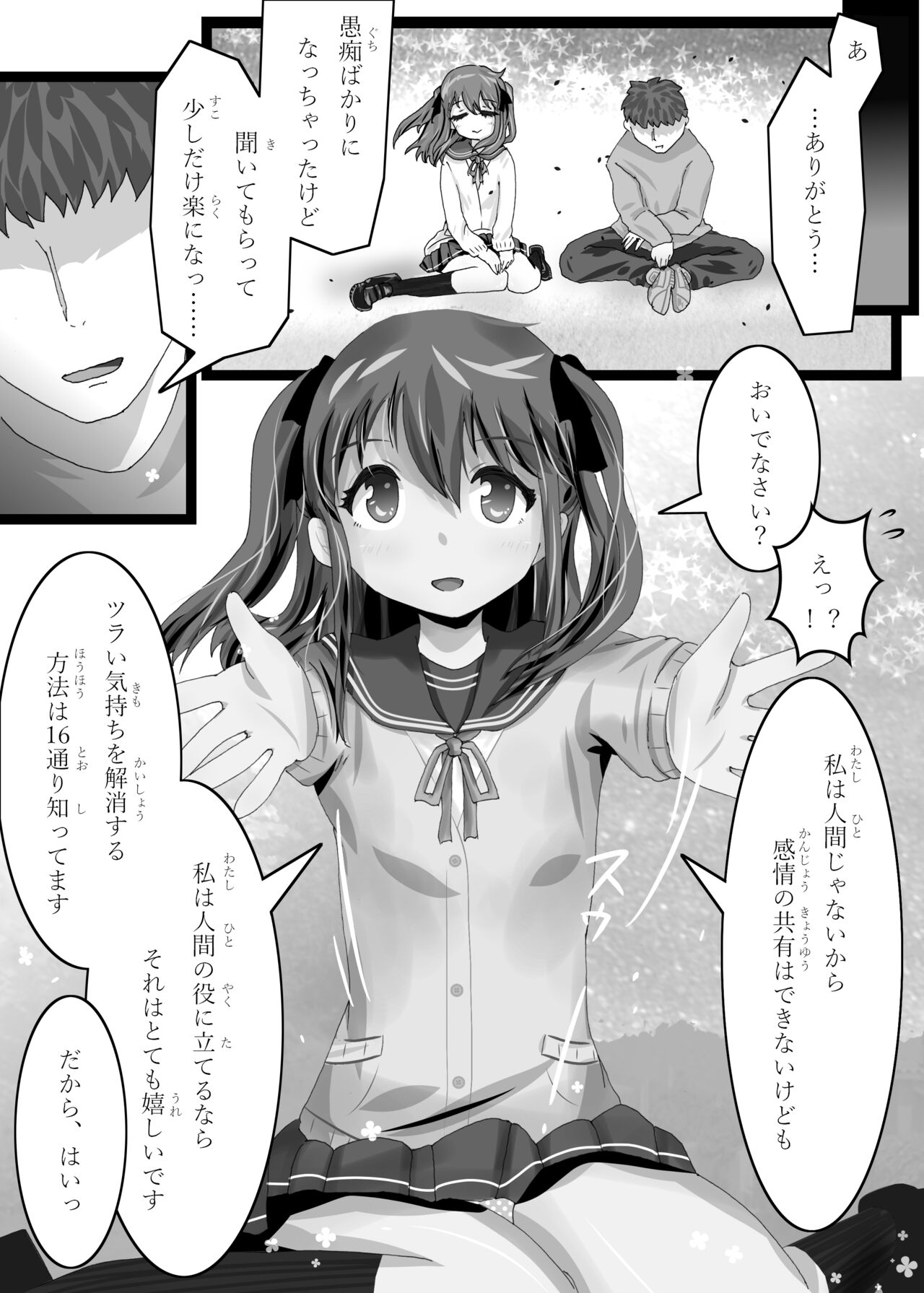 Ai no Sekai -The A.I world only know- page 8 full