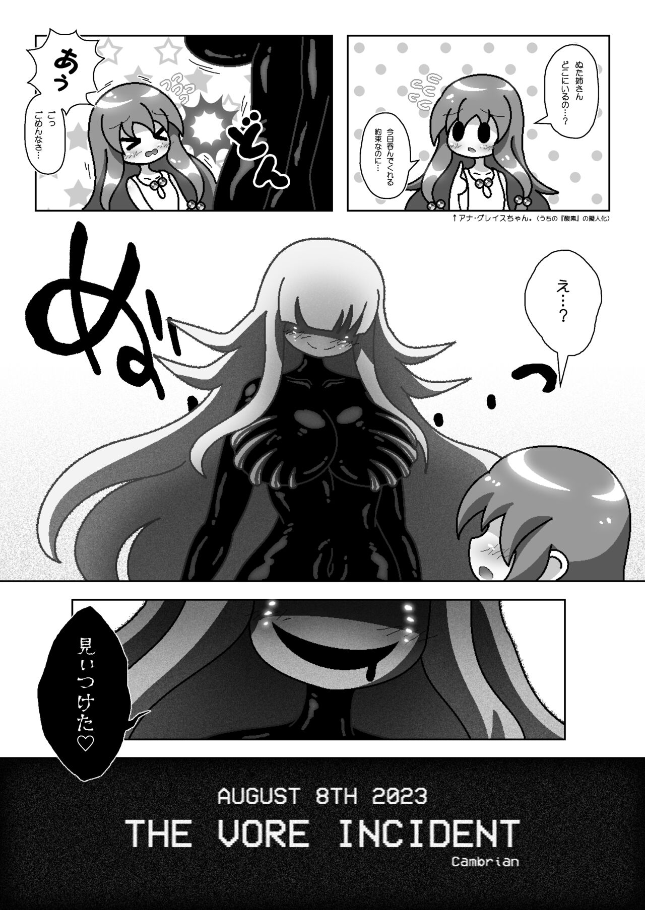 The vore incident page 1 full