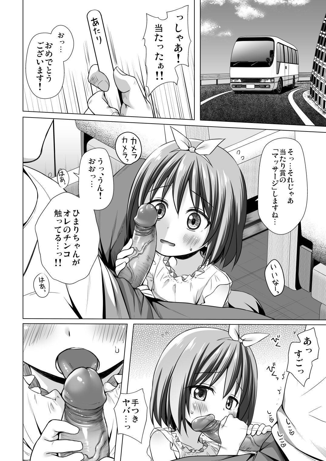 Chiisana Tenshi no Oshigoto wa III page 4 full