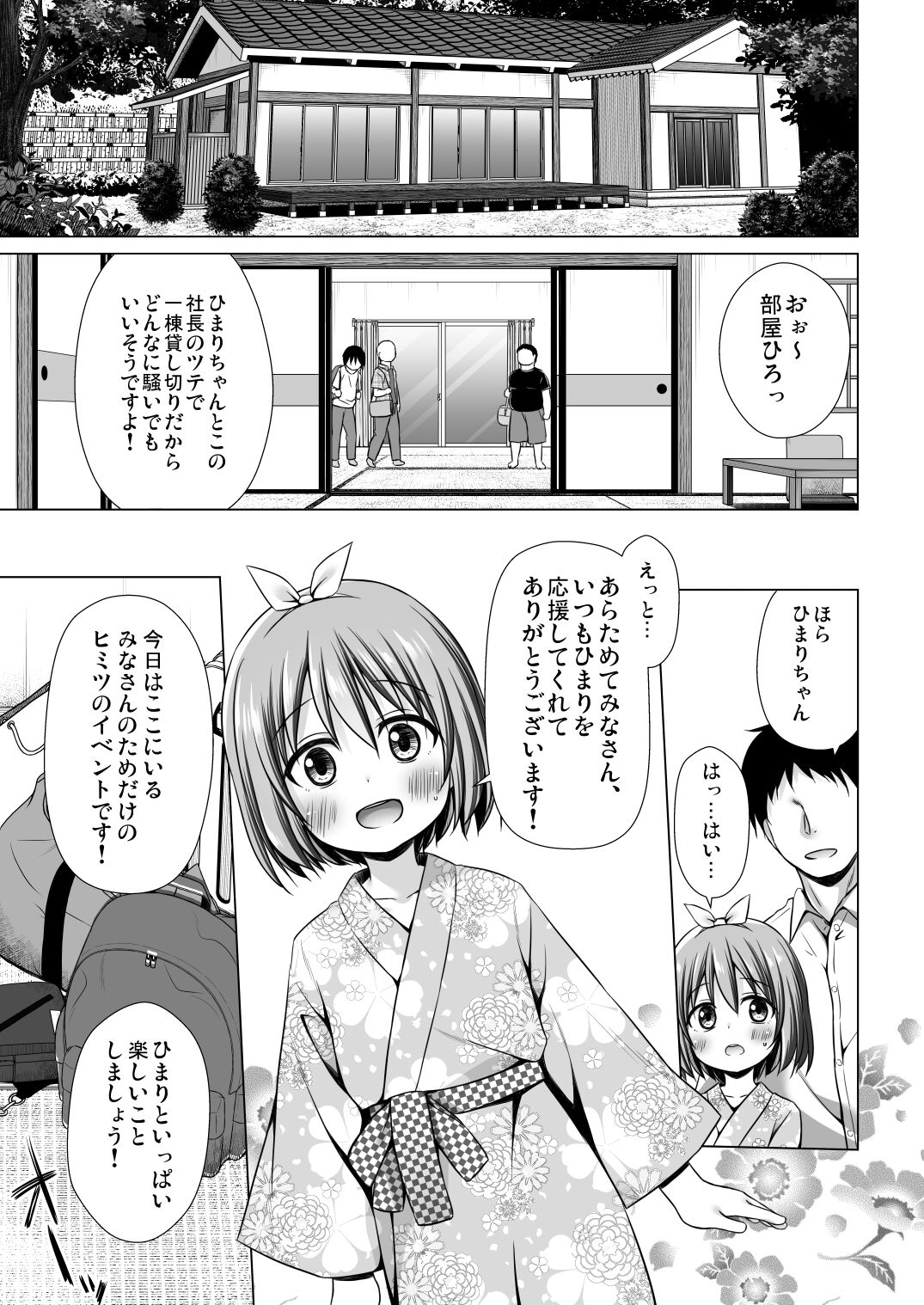 Chiisana Tenshi no Oshigoto wa III page 7 full